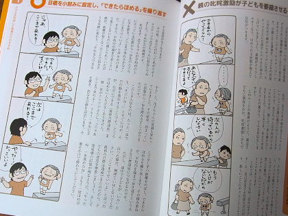 発達障害の子どもを伸ばす 魔法の言葉かけ（ブックレビュー