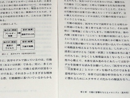 メリットの法則――行動分析学・実践編（ブックレビュー）: お父さんの