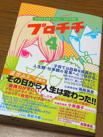 プロチチ（４）（まんがレビュー）: お父さんの[そらまめ式]自閉症療育