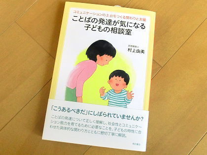 七田式超右脳教育法で自閉症の子が良くなる！」をあえて読み解く(6): お父さんの[そらまめ式]自閉症療育